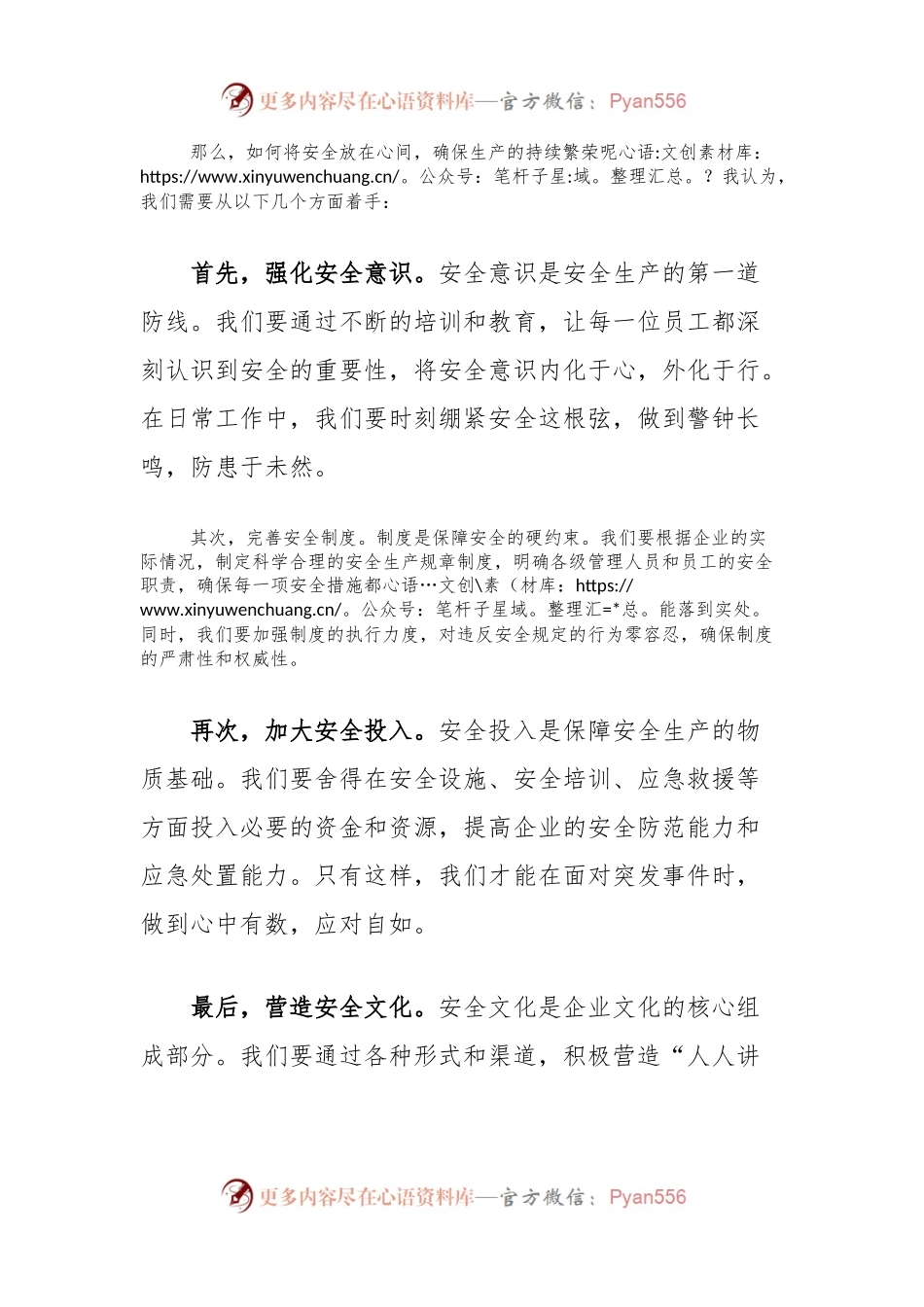 演讲稿：安全放心间，生产续华篇.docx_第2页