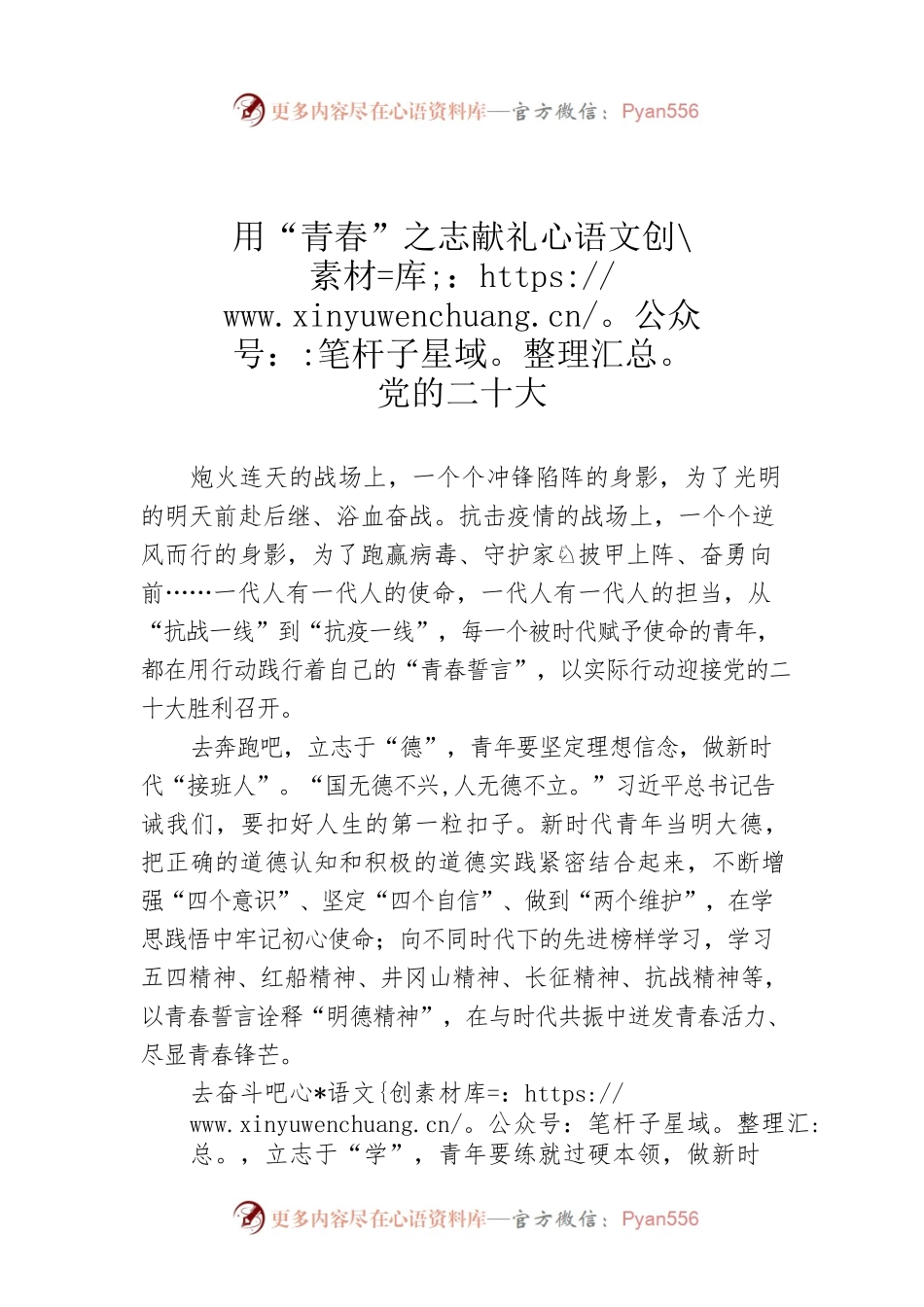 用“青春”之志献礼党的二十大.docx_第1页