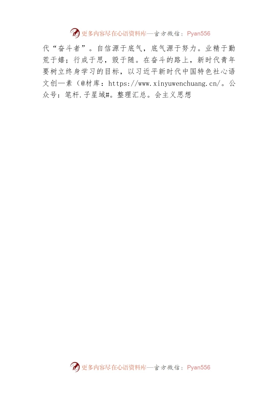 用“青春”之志献礼党的二十大.docx_第2页