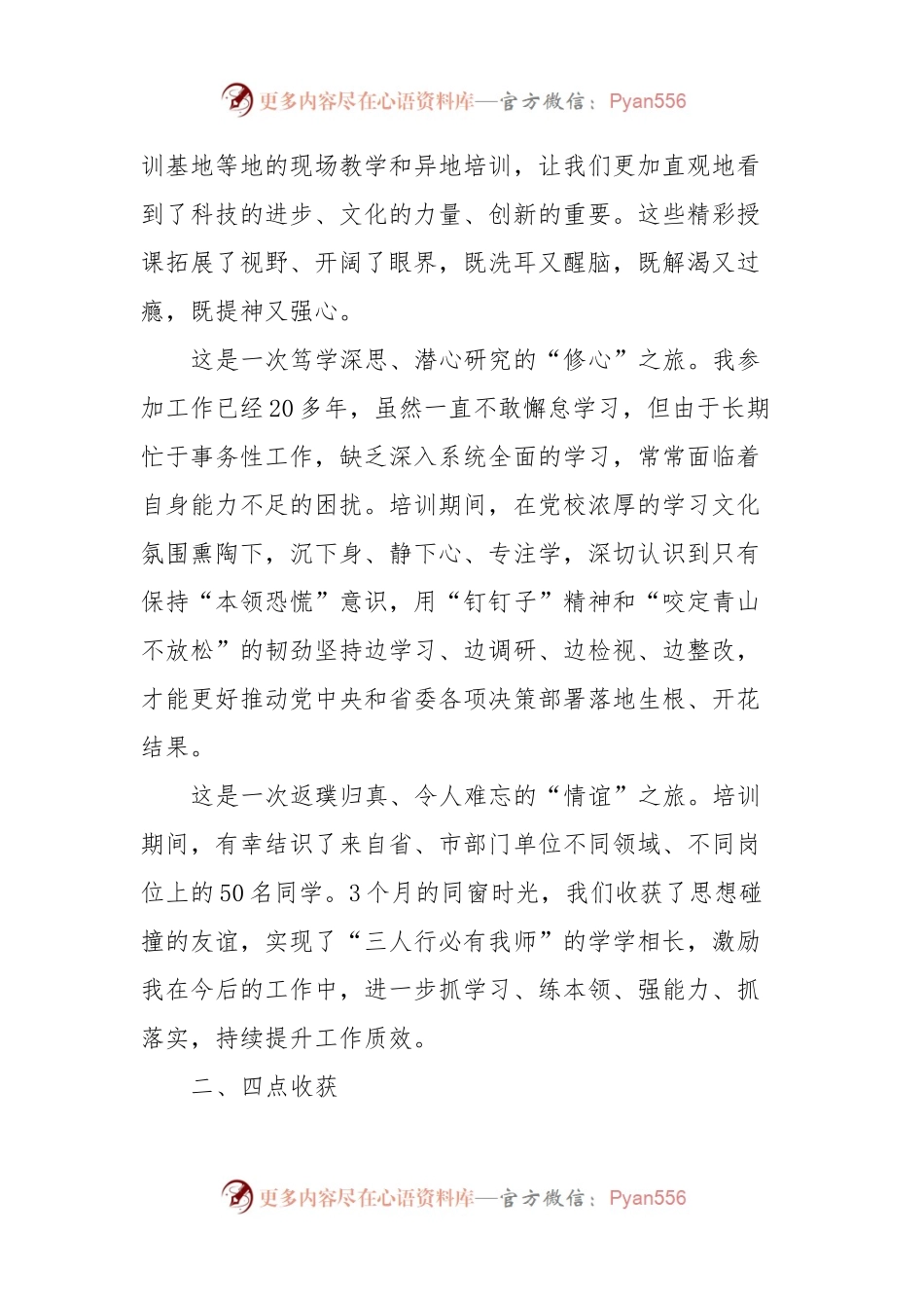 省委党校学习培训情况报告.docx_第2页