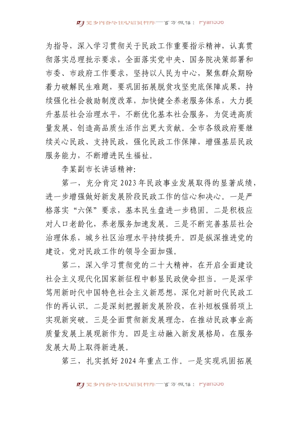 民政局长在2024年全县民政工作会议上的讲话 .docx_第2页