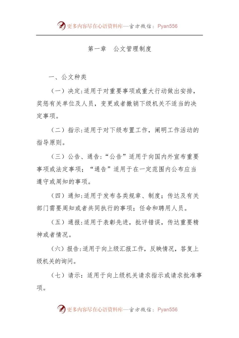 汇编507-党政办公室工作管理制度-6篇.docx_第2页