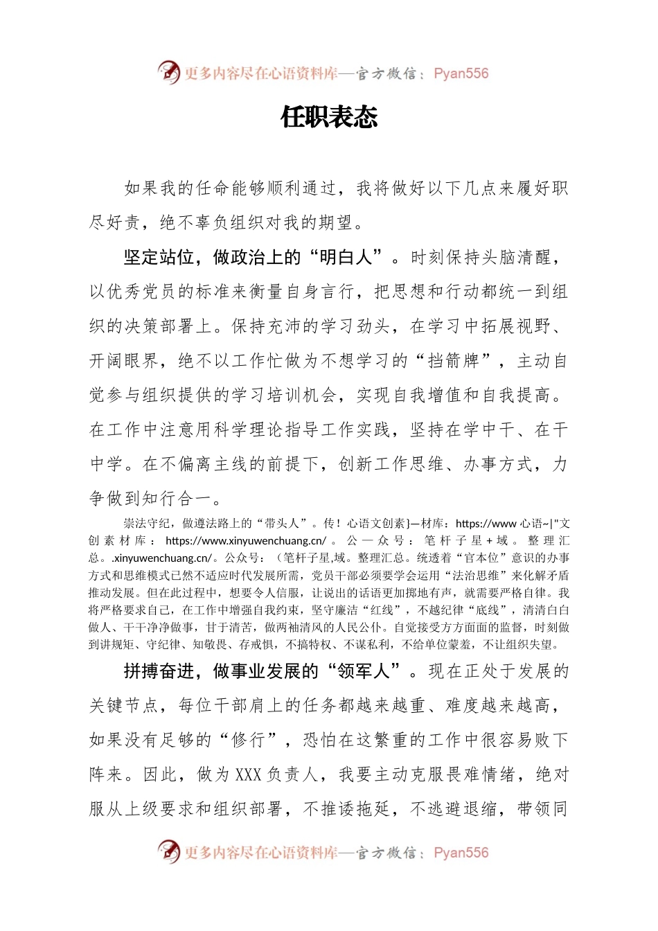 正式任职前表态发言.docx_第1页
