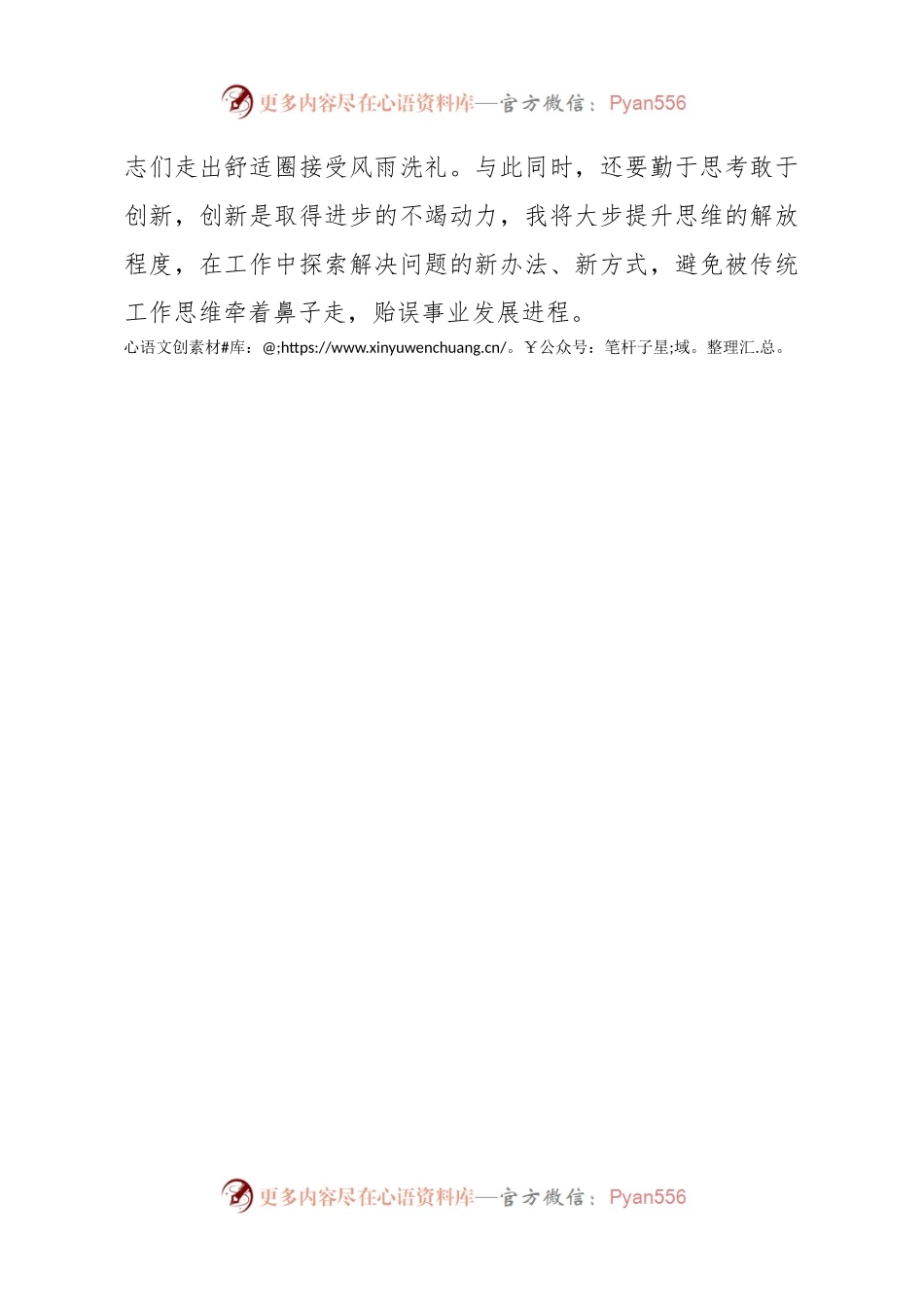 正式任职前表态发言.docx_第2页