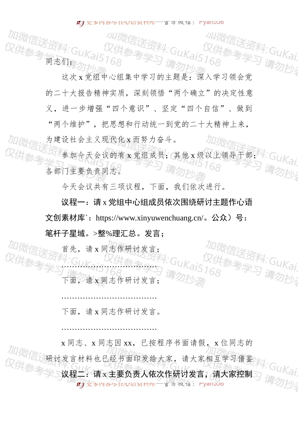理论中心组集中学习盛会精神研讨会主持词.docx_第1页