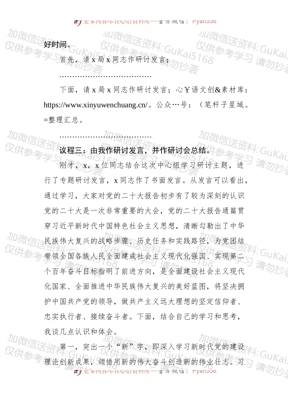 理论中心组集中学习盛会精神研讨会主持词.docx_第2页