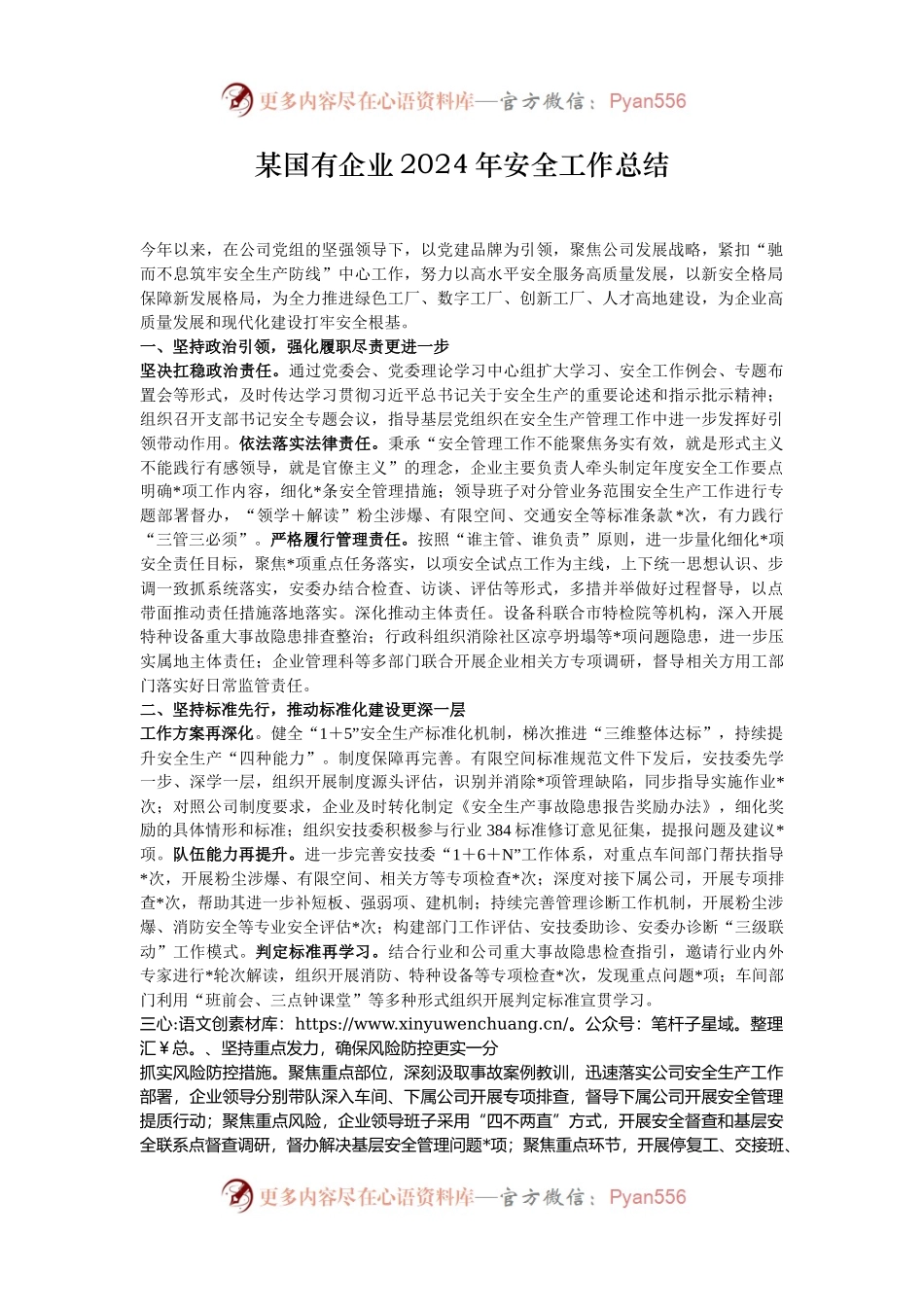 某国有企业2024年安全工作总结.docx_第1页