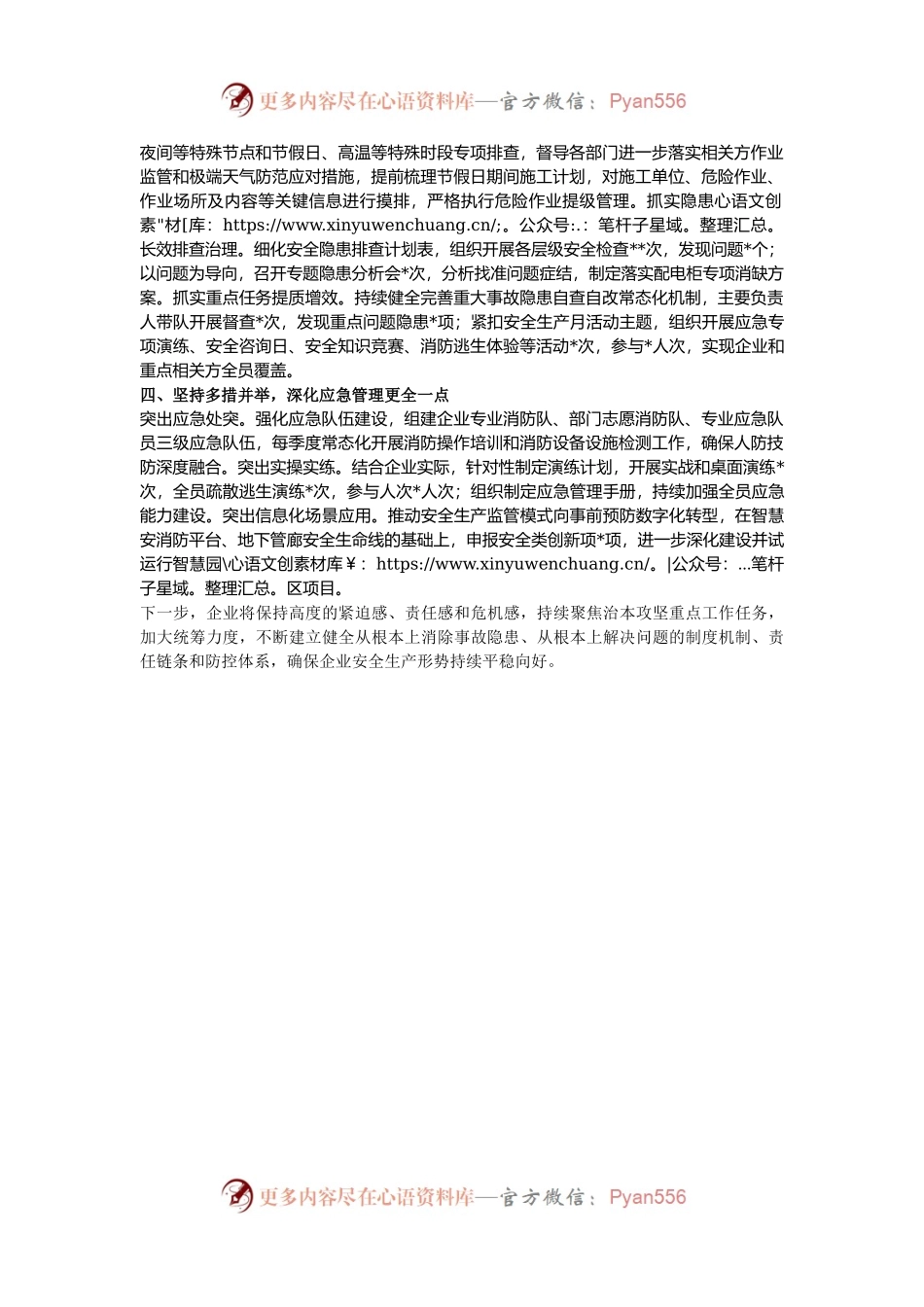 某国有企业2024年安全工作总结.docx_第2页