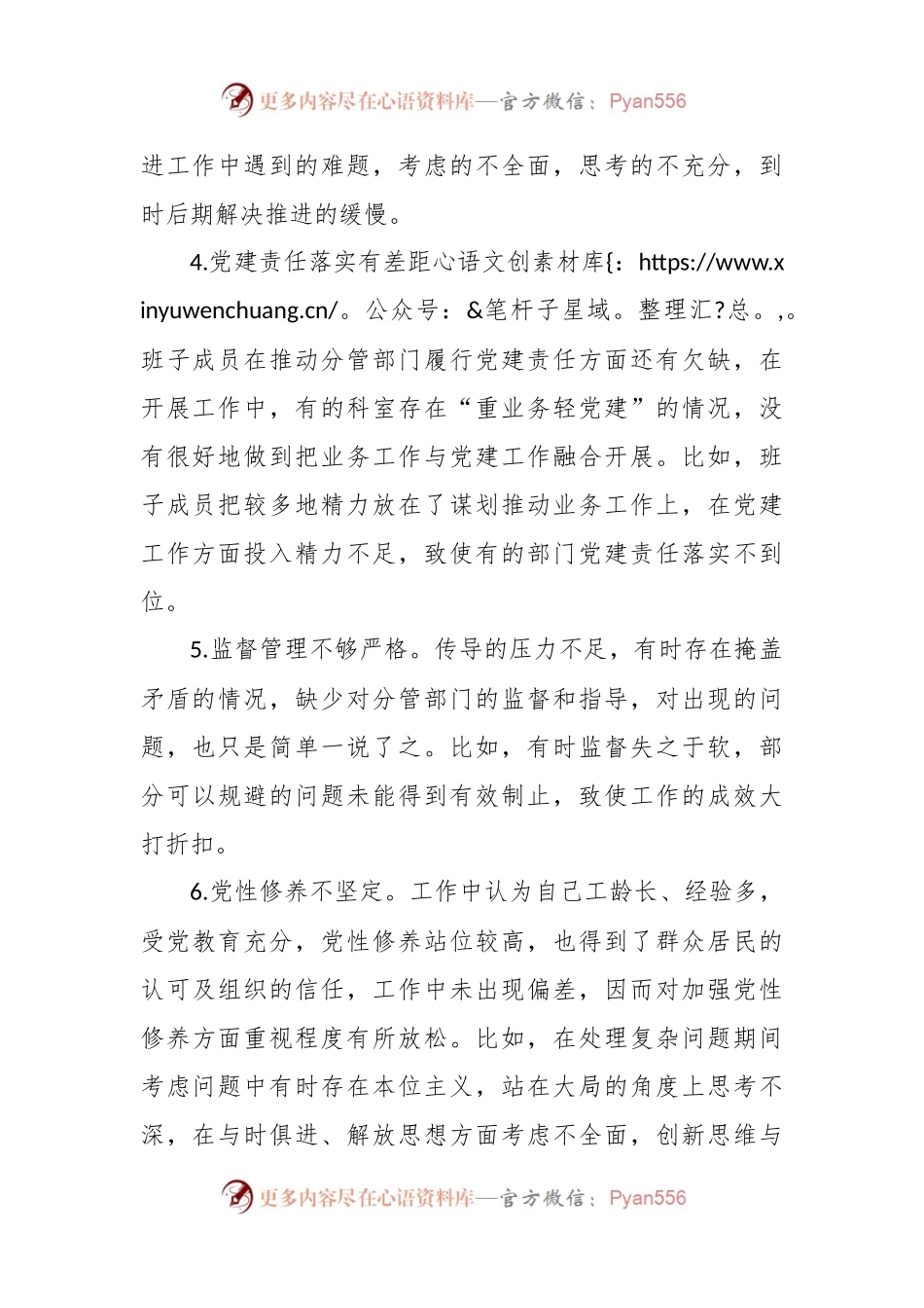 民主生活会个人剖析问题清单.docx_第2页