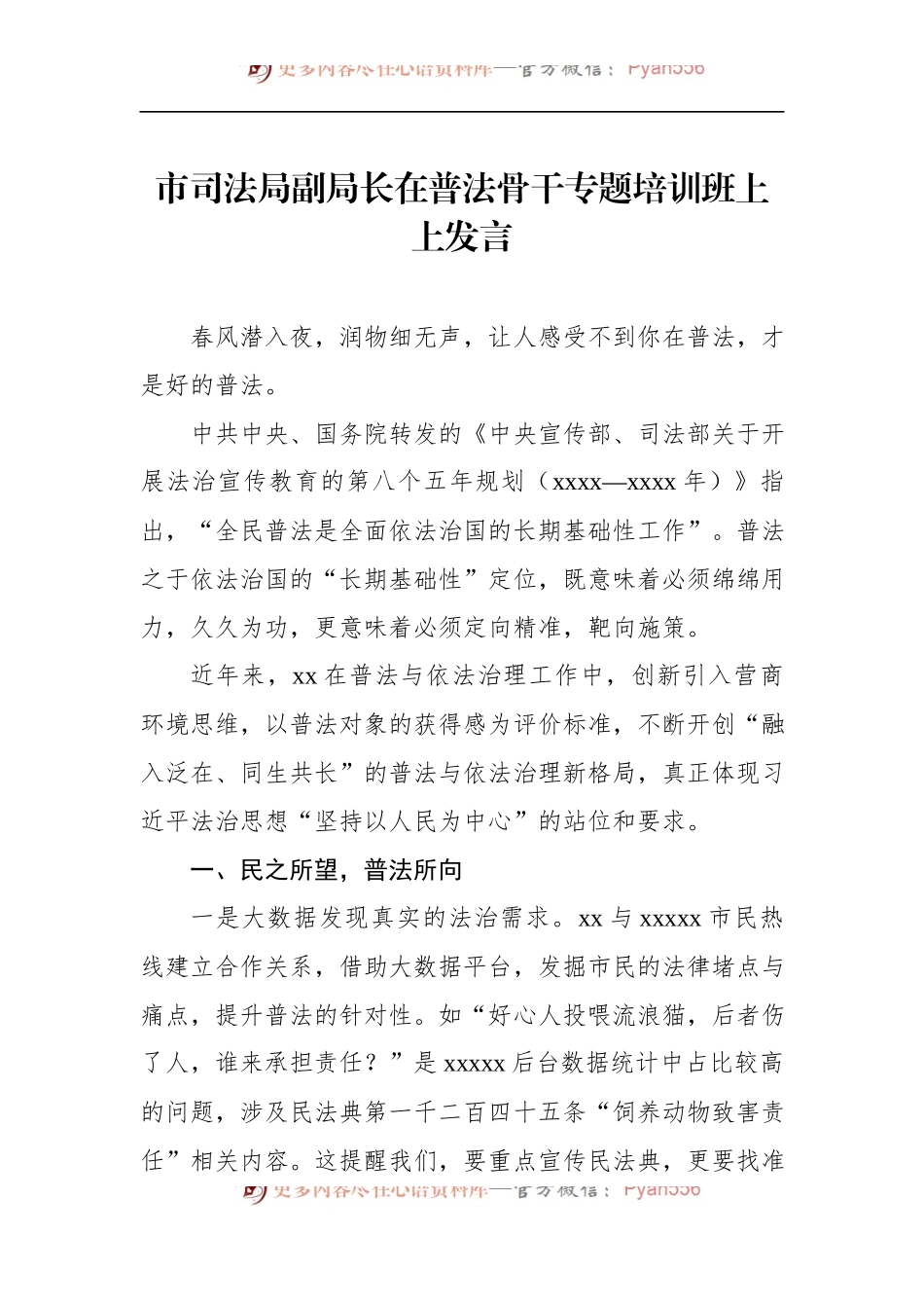 汇编868-在普法骨干专题培训班上上发言-6篇.docx_第2页