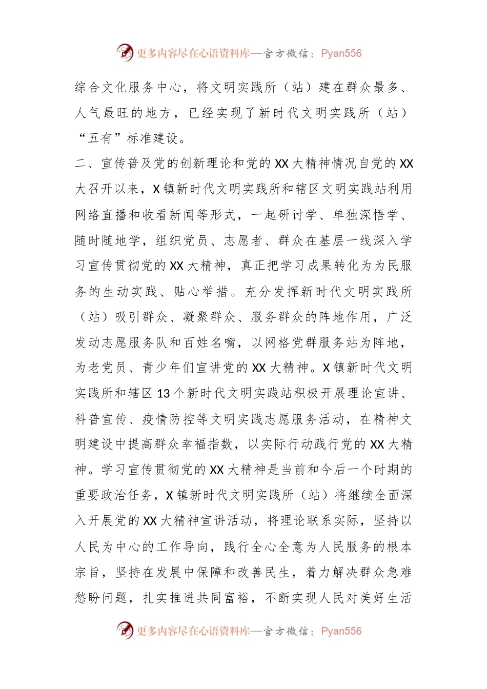 某镇在新时代文明实践所（站）建设自评报告.docx_第2页