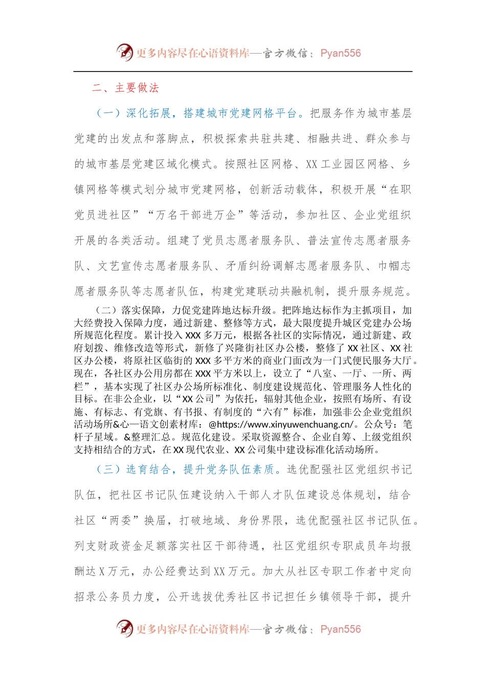 某县城市党建工作调研报告[2].docx_第2页