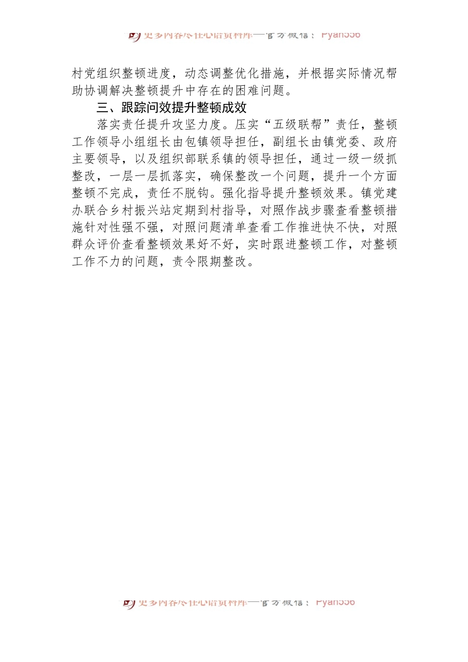 村党支部书记在镇软弱涣散党组织整顿工作推进会上的发言.docx_第2页