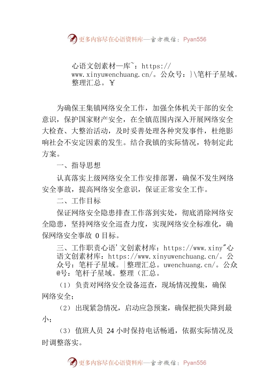王集镇网络安全保障方案.docx_第1页