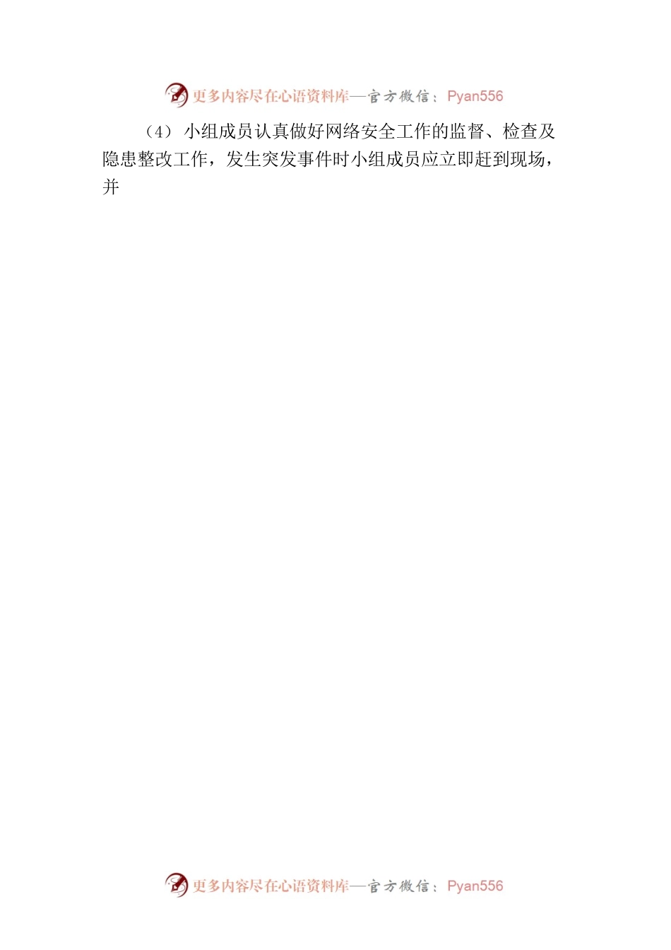 王集镇网络安全保障方案.docx_第2页