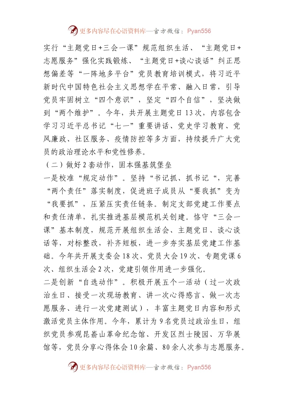 海事处党支部创建“强根铸魂123”支部工作法（党建品牌）.docx_第2页