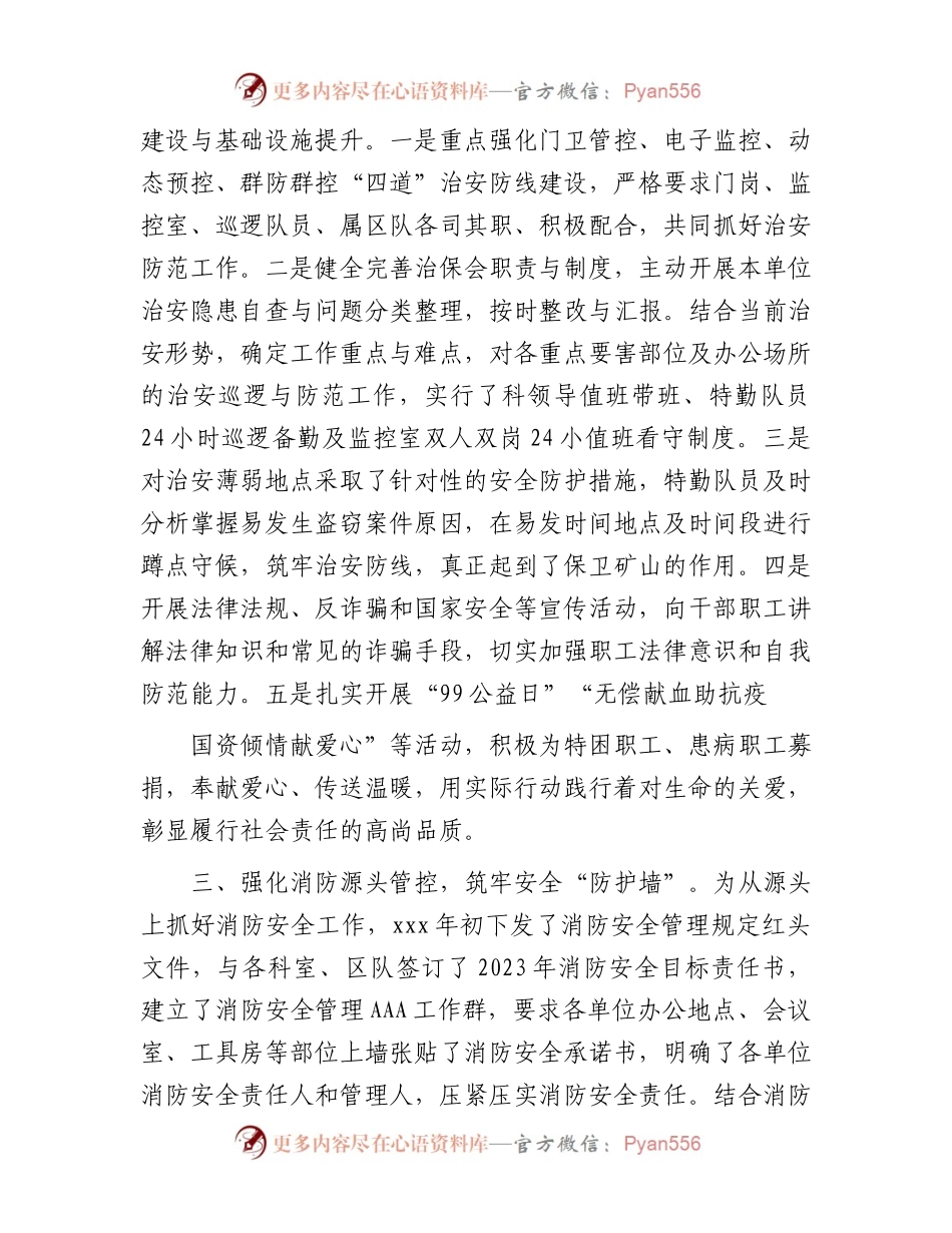 某单位平安建设工作汇报材料.docx_第2页