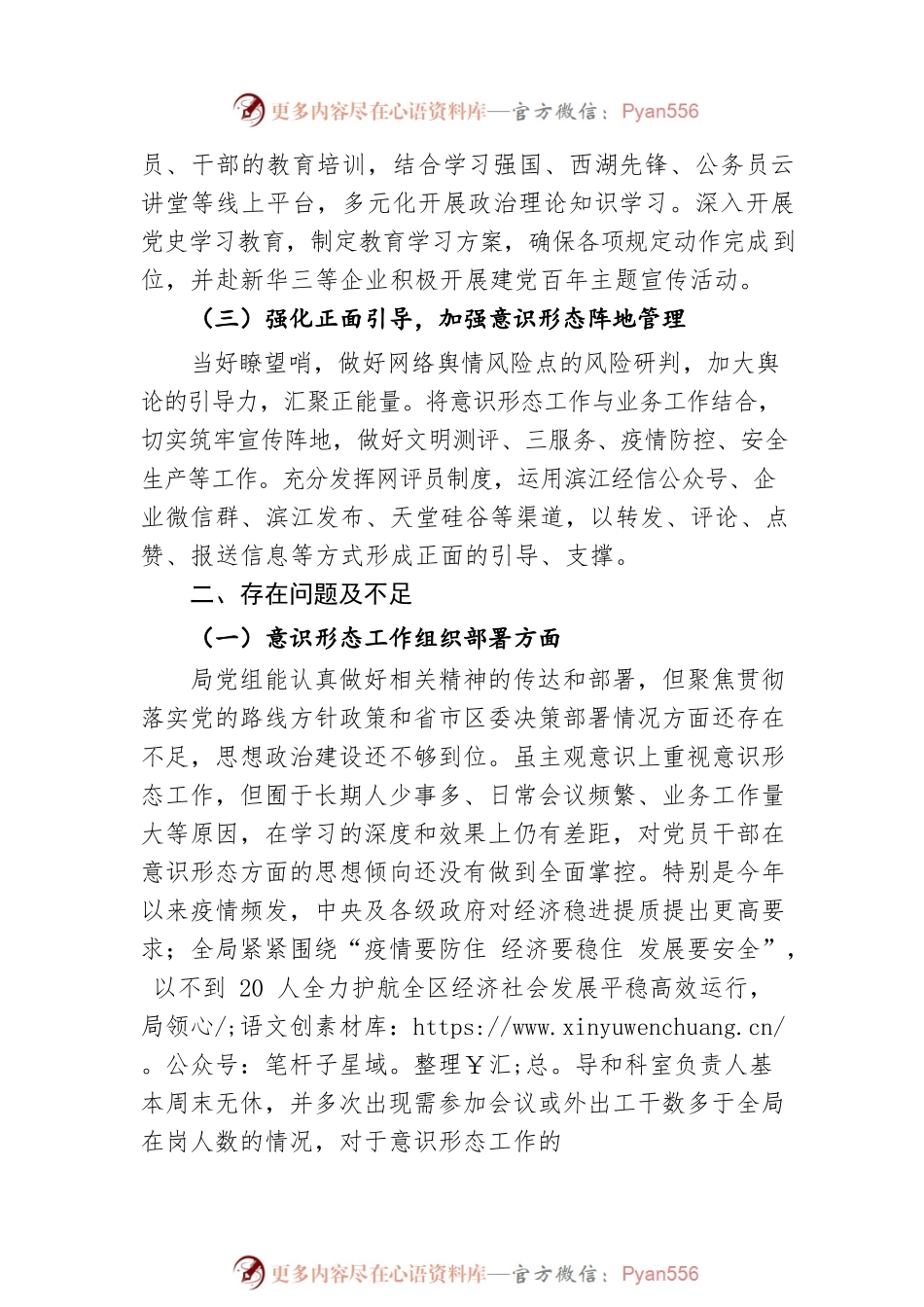 杭州高新区（滨江）经济和信息化局党组关于意识形态责任制落实情况的报告.docx_第2页