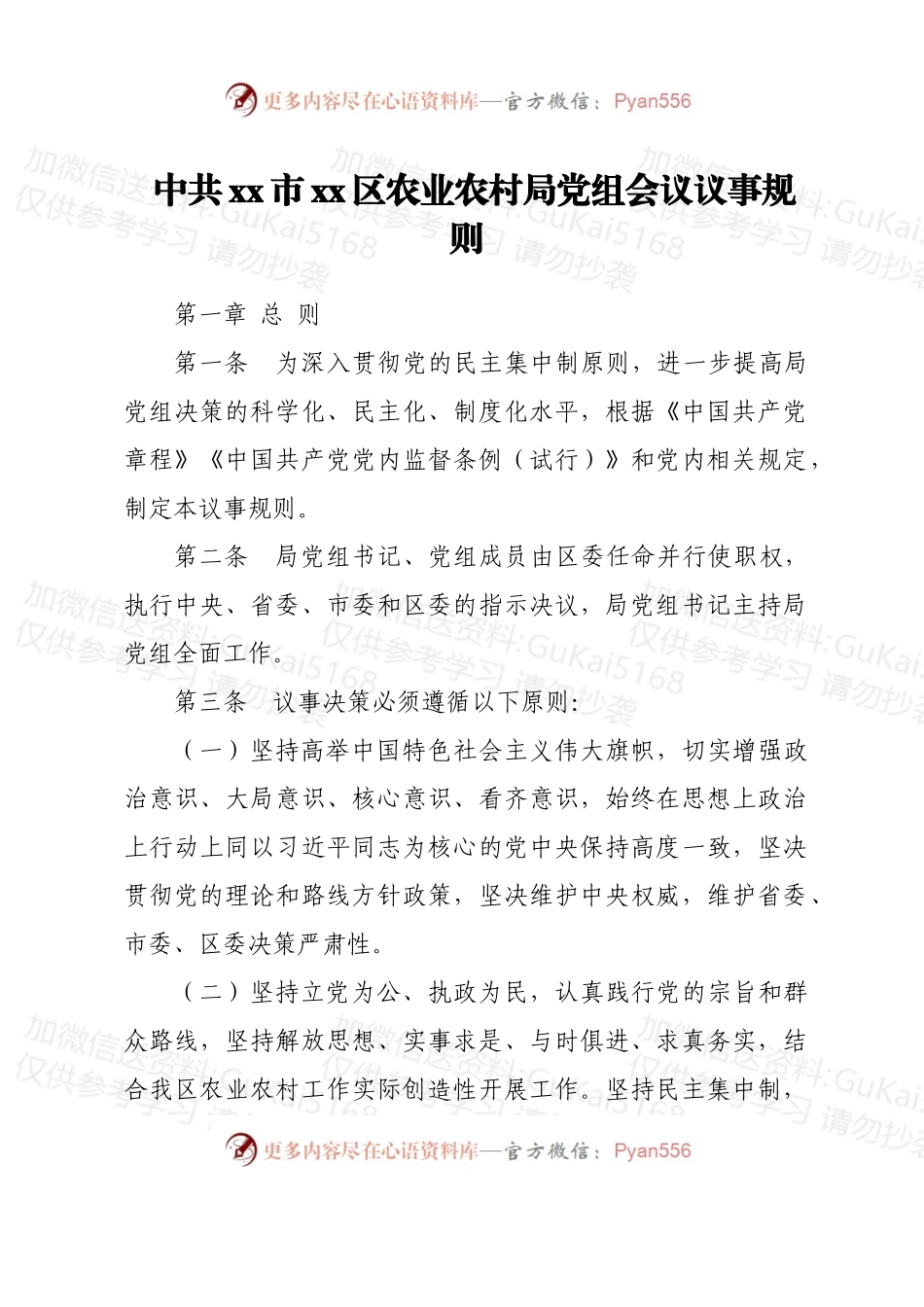 汇编1894-区农业农村局制度-14篇.docx_第2页