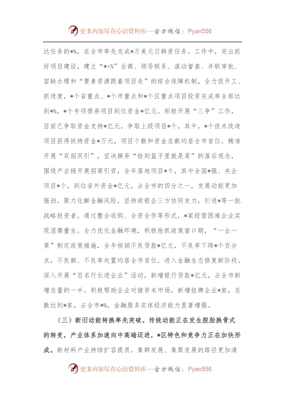 某区经济工作有关情况的汇报.docx_第2页