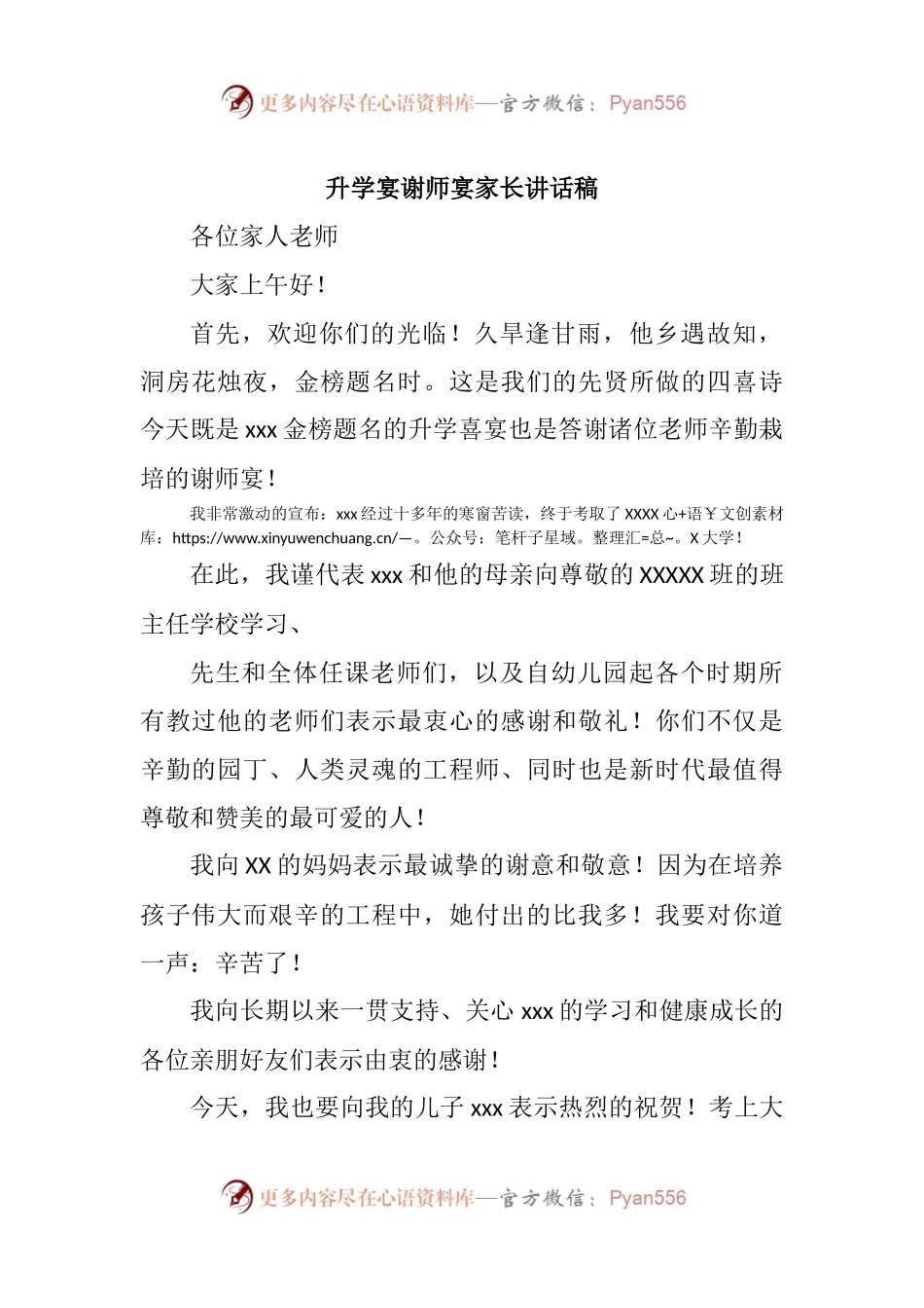汇编519-升学宴、谢师宴、退休仪式、同学聚会主持词及讲话-7篇.docx_第2页