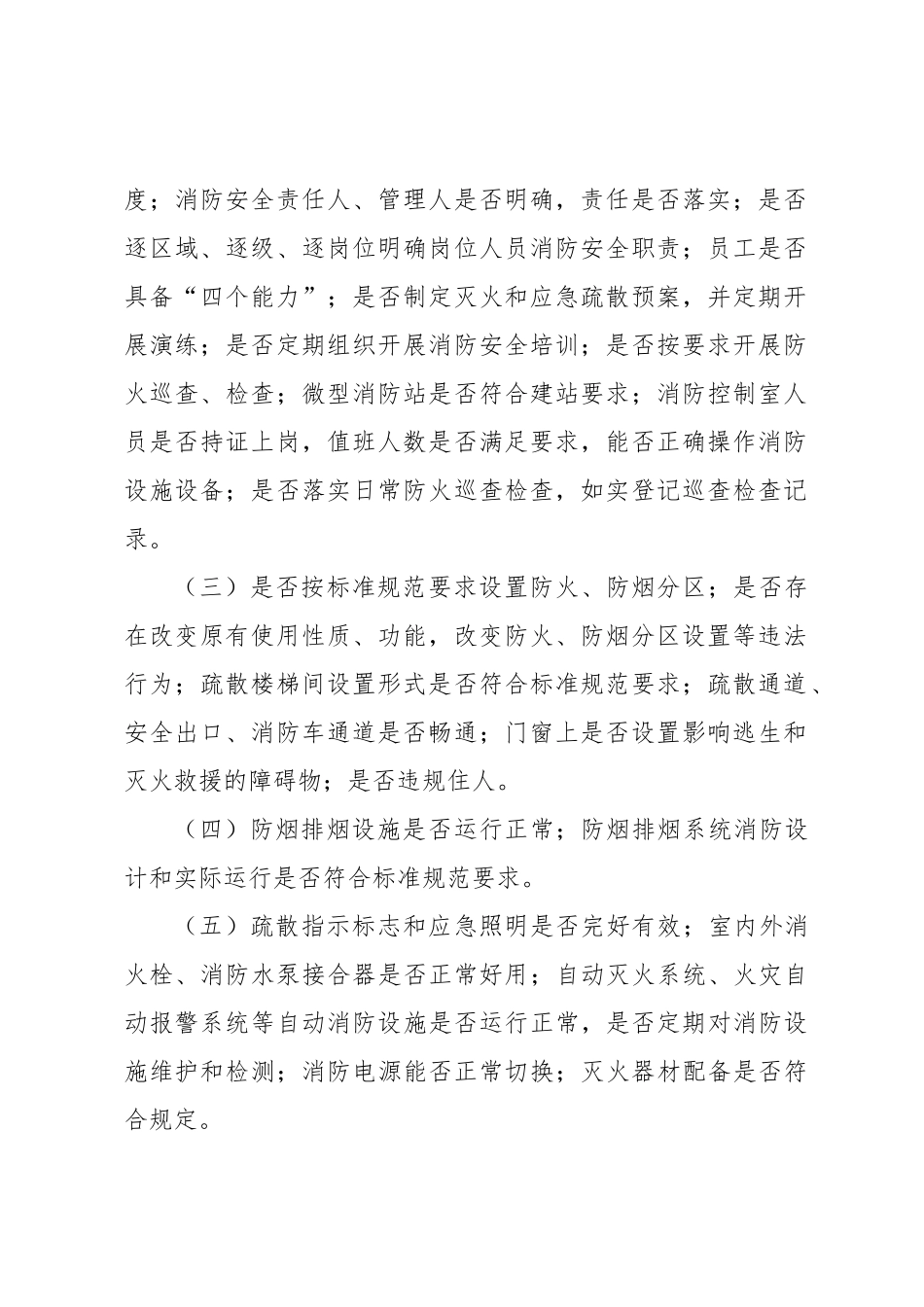 歌舞娱乐场所交叉检查治理工作方案.docx_第2页