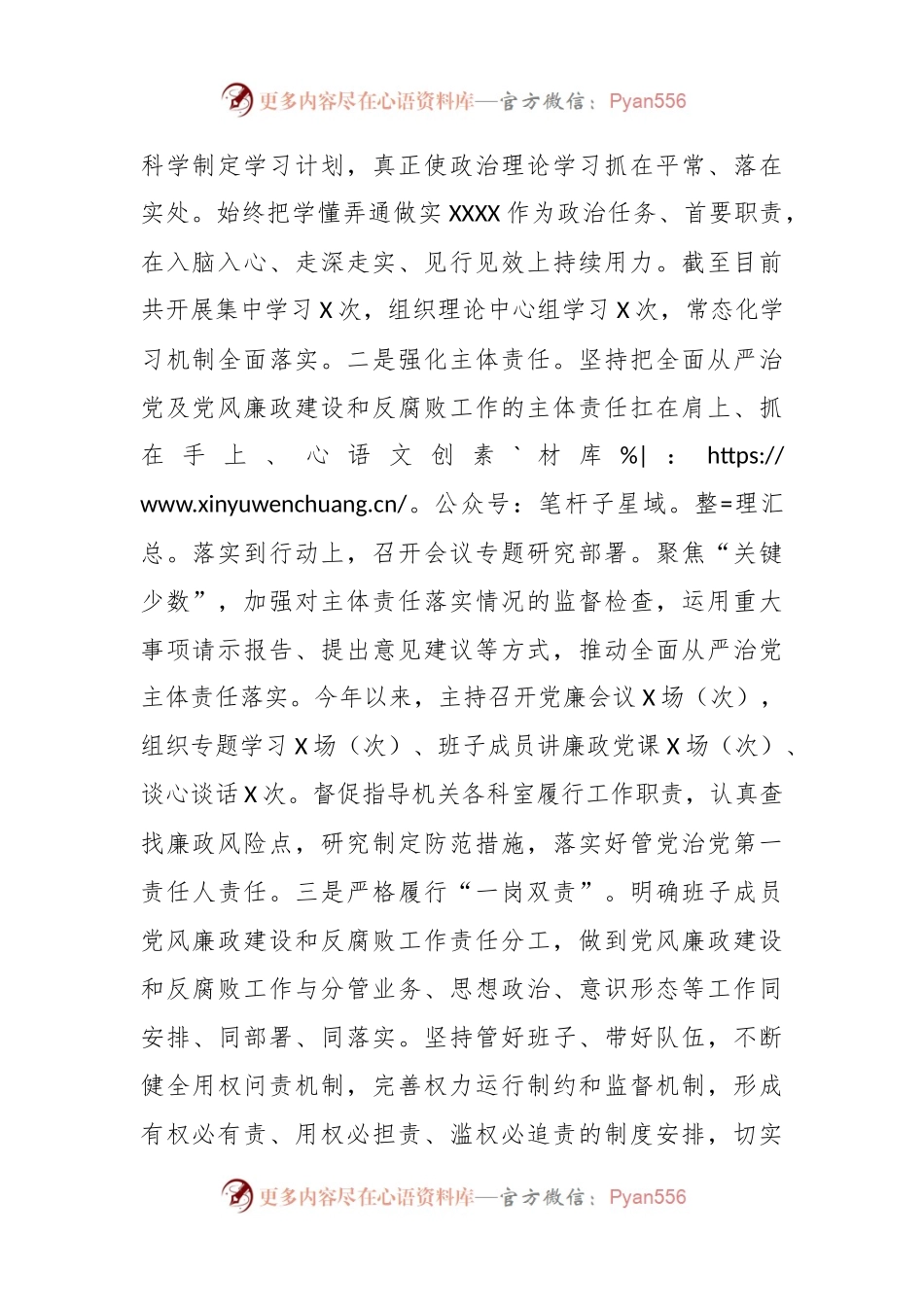 某市税务局2023年落实全面从严治党责任总结汇报材料.docx_第2页
