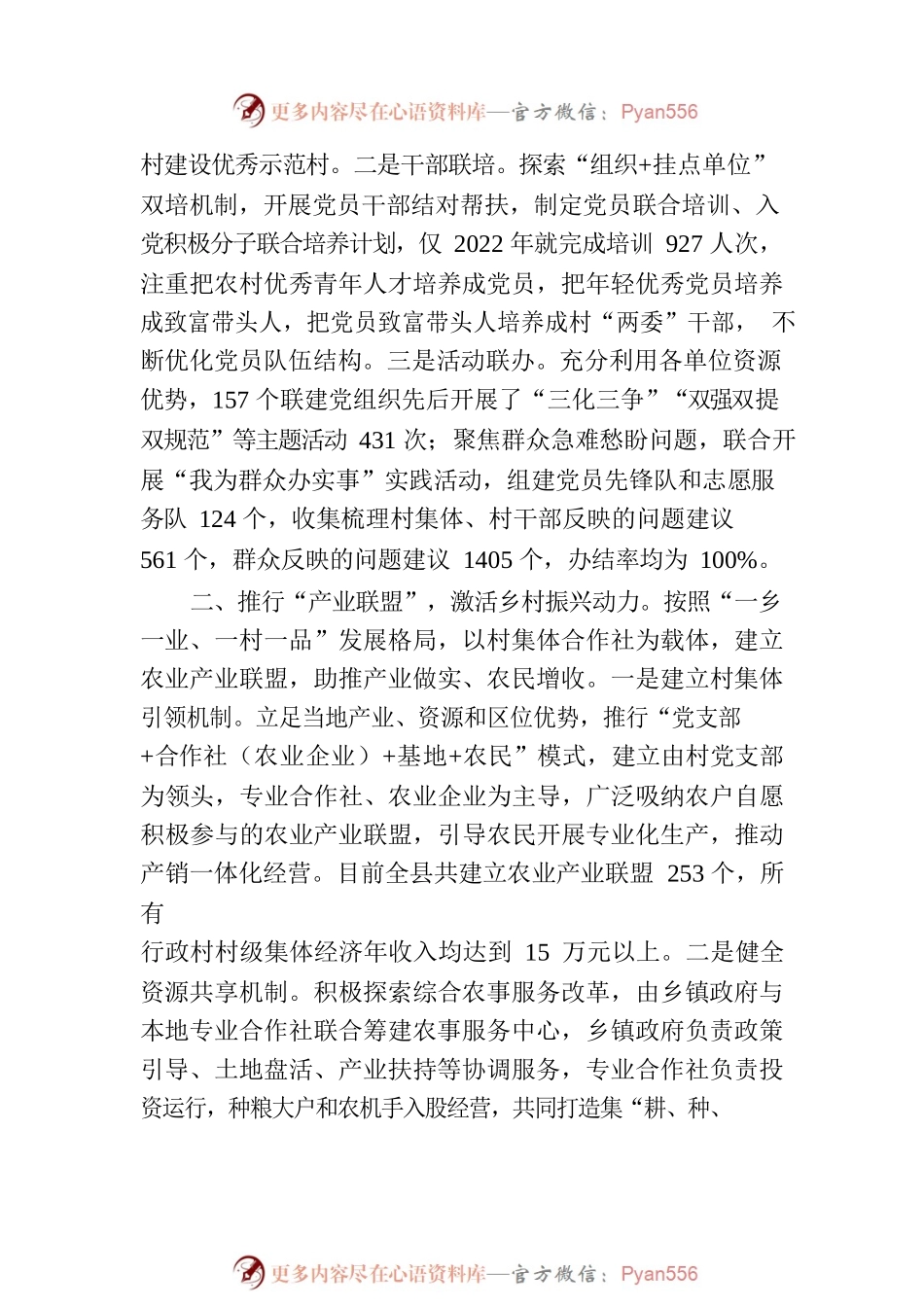 江西省乡村振兴简报〔2023〕第2期.docx_第2页