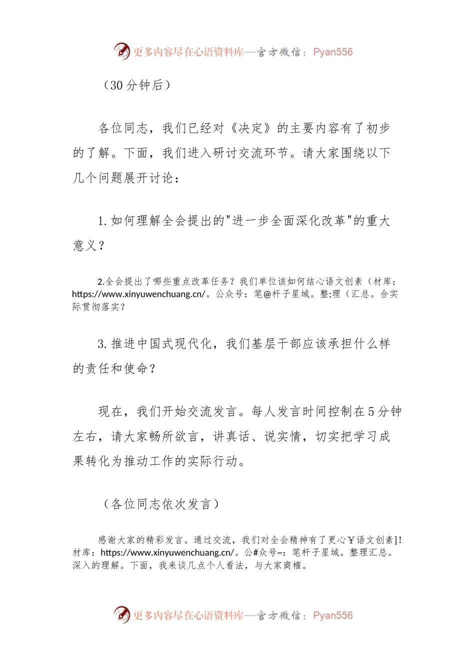 理论学习中心组研讨交流会主持稿（三中全会）.docx_第2页