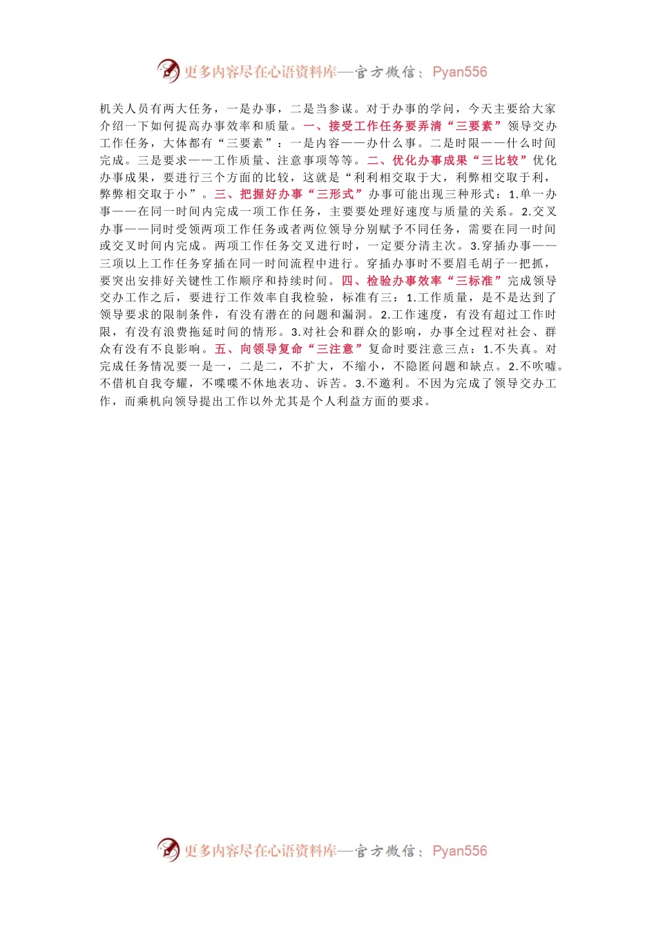 机关人员提高办事效率和质量的五大秘诀.docx_第1页