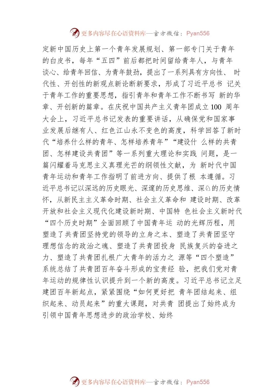 江苏省委书记吴政隆：在江苏省学习贯彻习总书记在庆祝中国共产主义青年团成立100周年大会上的重要讲话精神座谈会上的讲话.docx_第2页