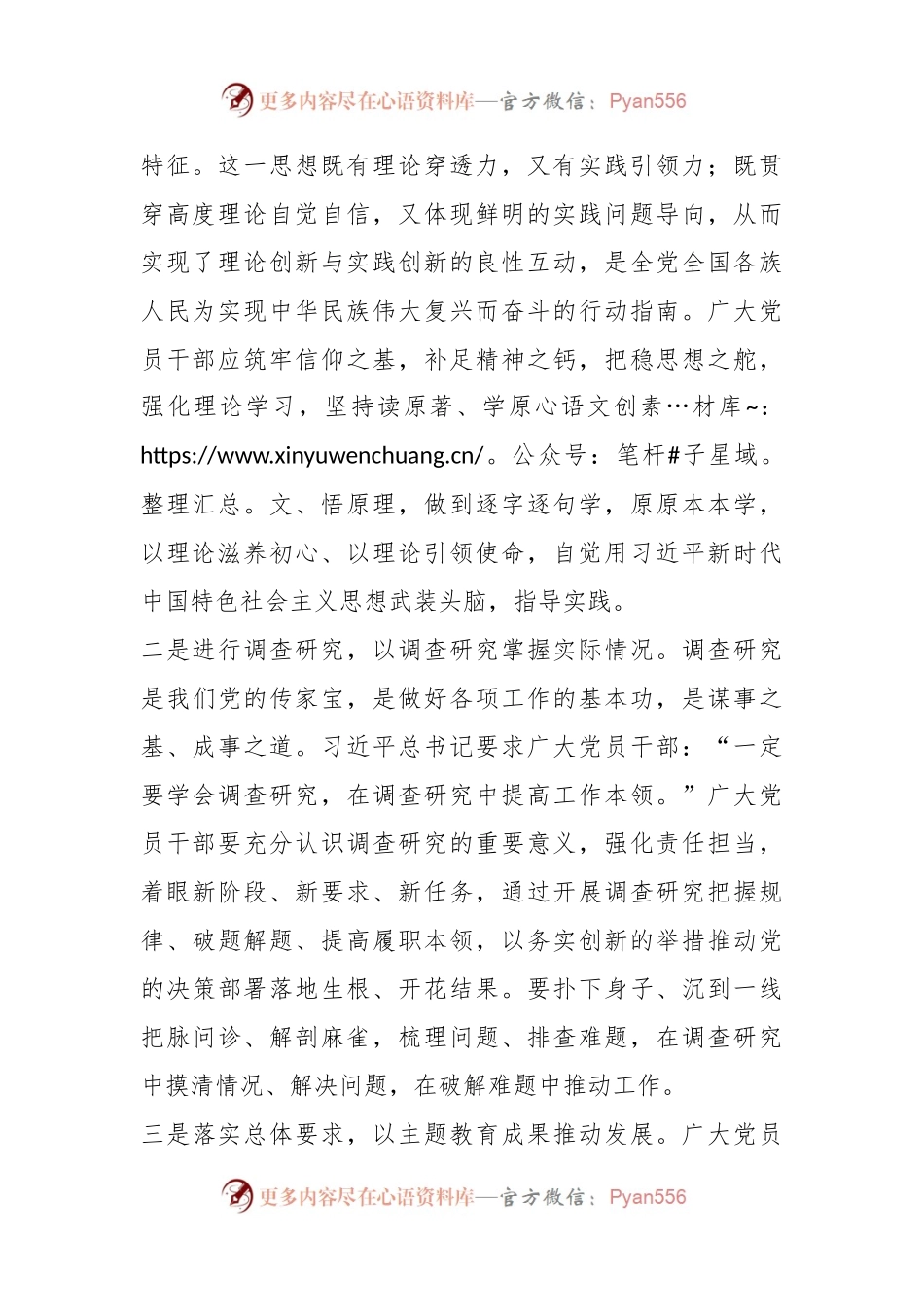 最新关于主题教育研讨材料.docx_第2页