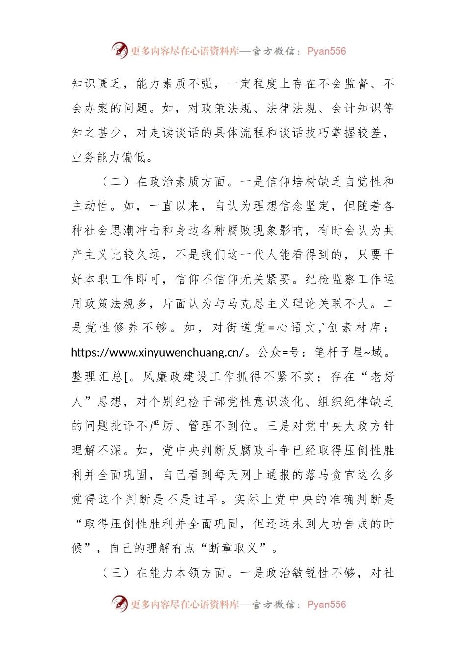 某街道纪工委书记2023年度主题教育专题民主生活会发言稿材料.docx_第2页