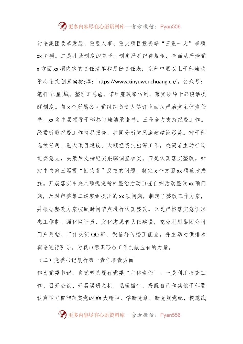 水务集团党委书记2024年上半年党建工作总结.docx_第2页
