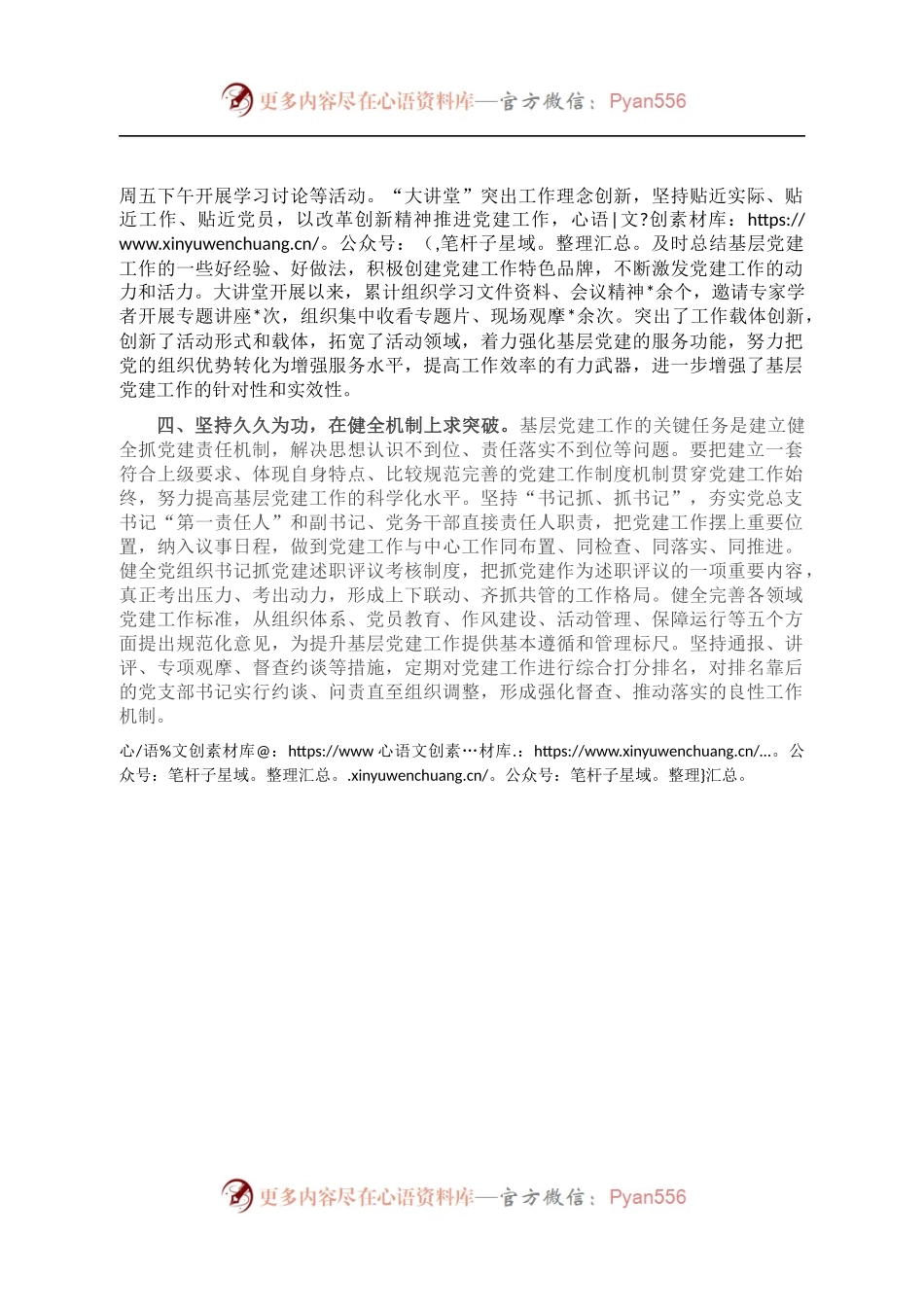 机关党总支抓党建工作汇报材料.docx_第2页