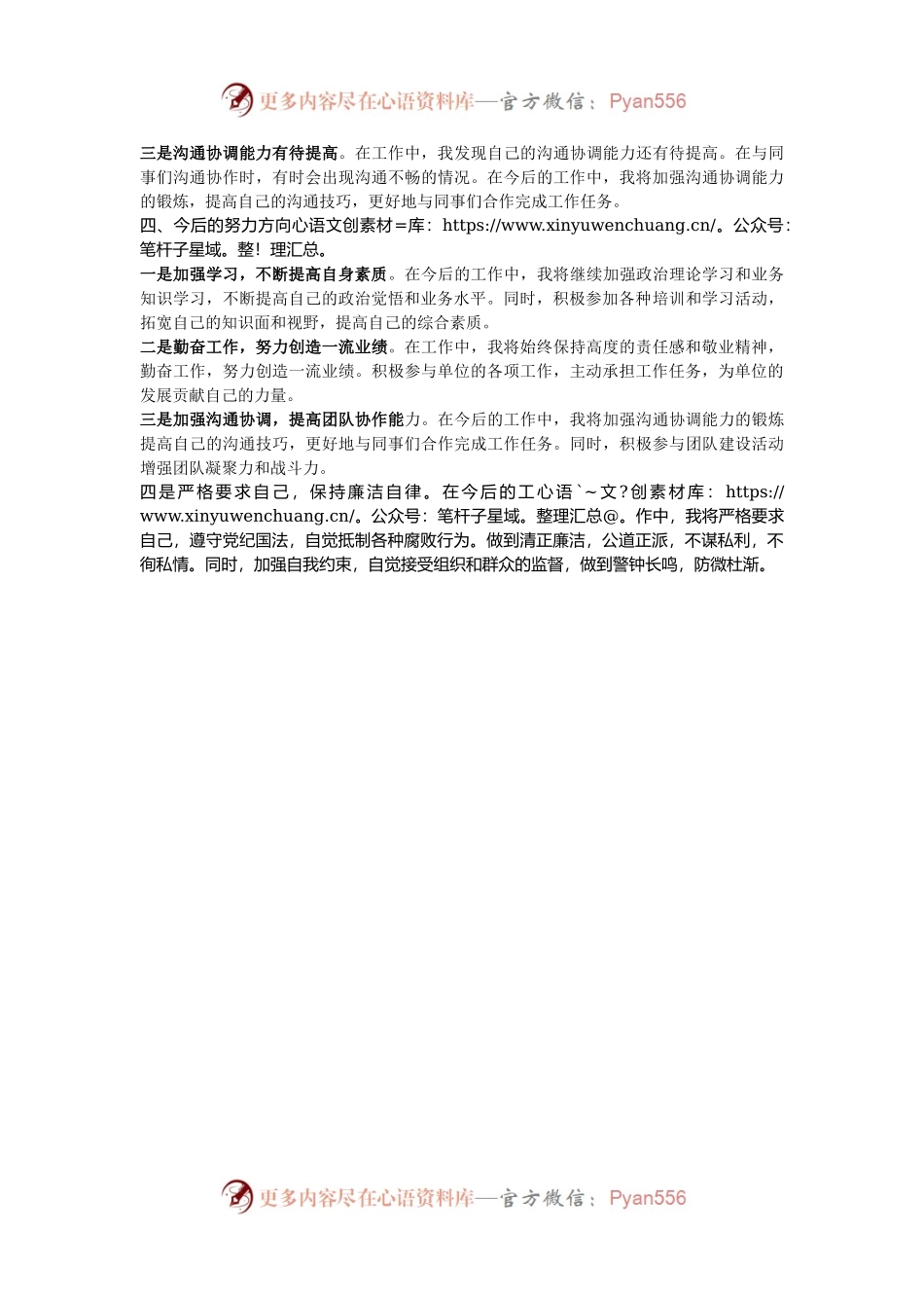 新招录干部试用期转正思想工作汇报.docx_第2页