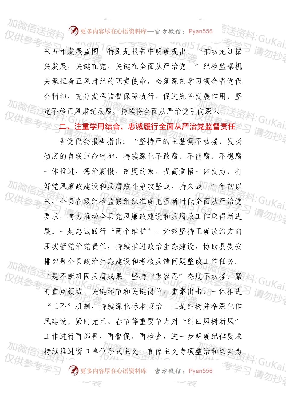 理论中心组上学习党代会精神的研讨.docx_第2页