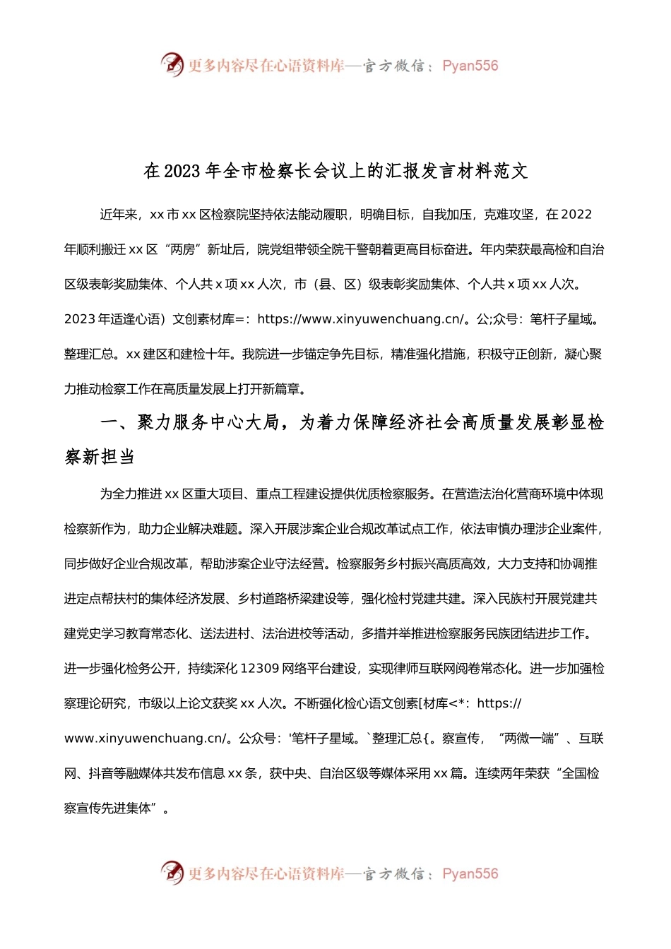 检察院工作汇报经验材料总结报告.docx_第1页