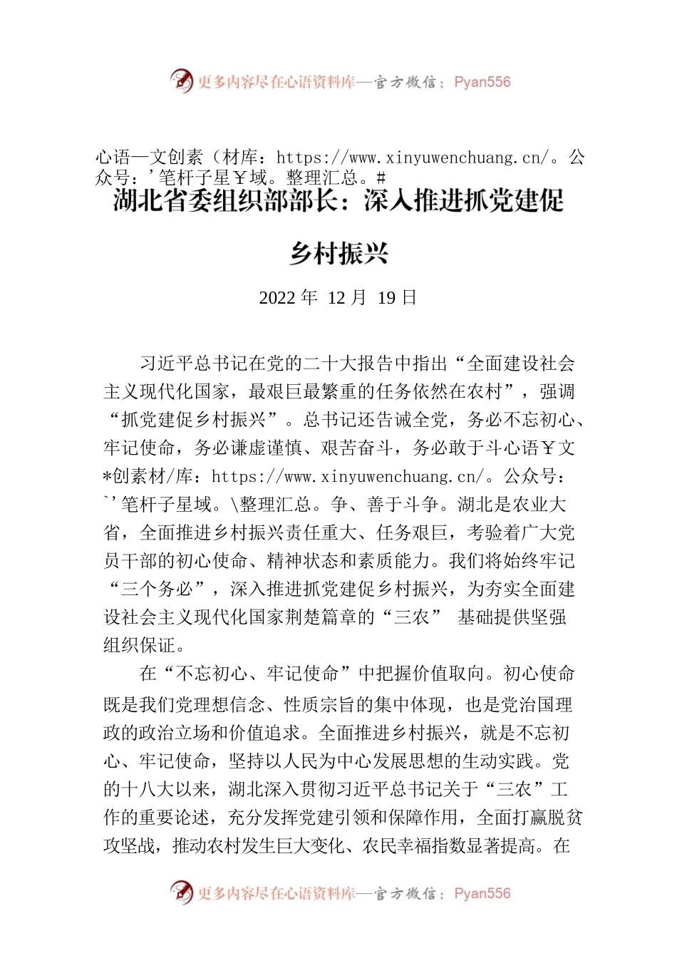 湖北省委组织部部长：深入推进抓党建促乡村振兴.docx_第1页