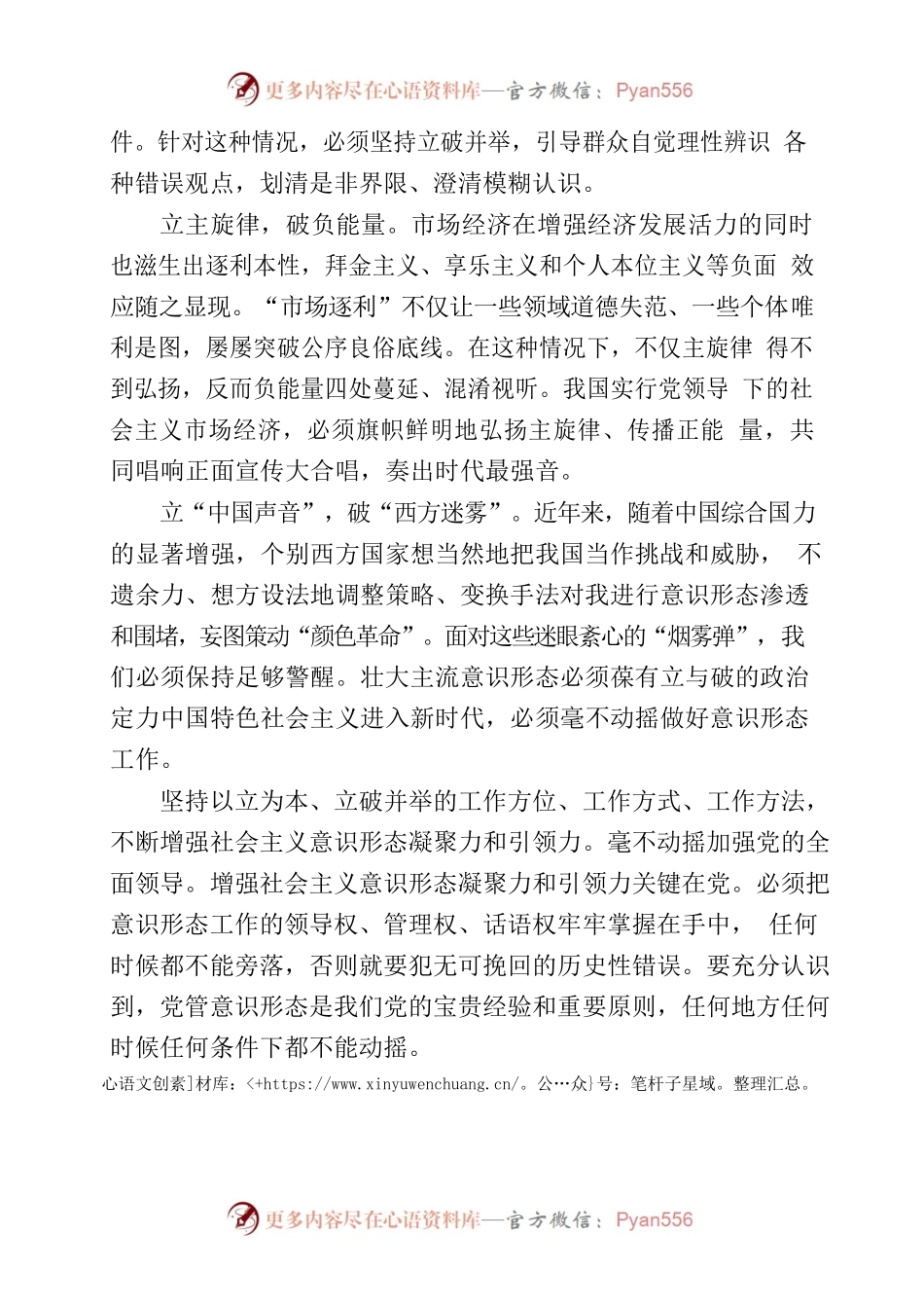 牢牢掌握意识形态工作“以立为本、立破并举”的辩证法.docx_第2页
