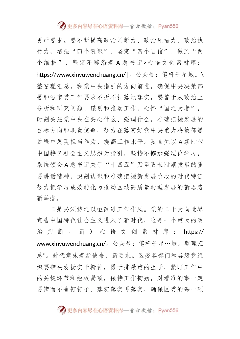 某区委书记在区委重点工作推进会议上的讲话.docx_第2页