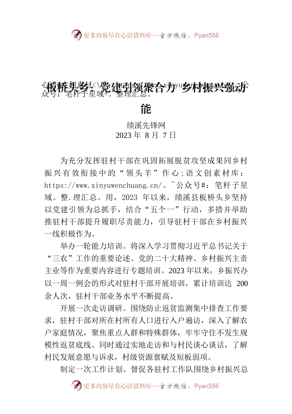 板桥头乡：党建引领聚合力 乡村振兴强动能.docx_第1页