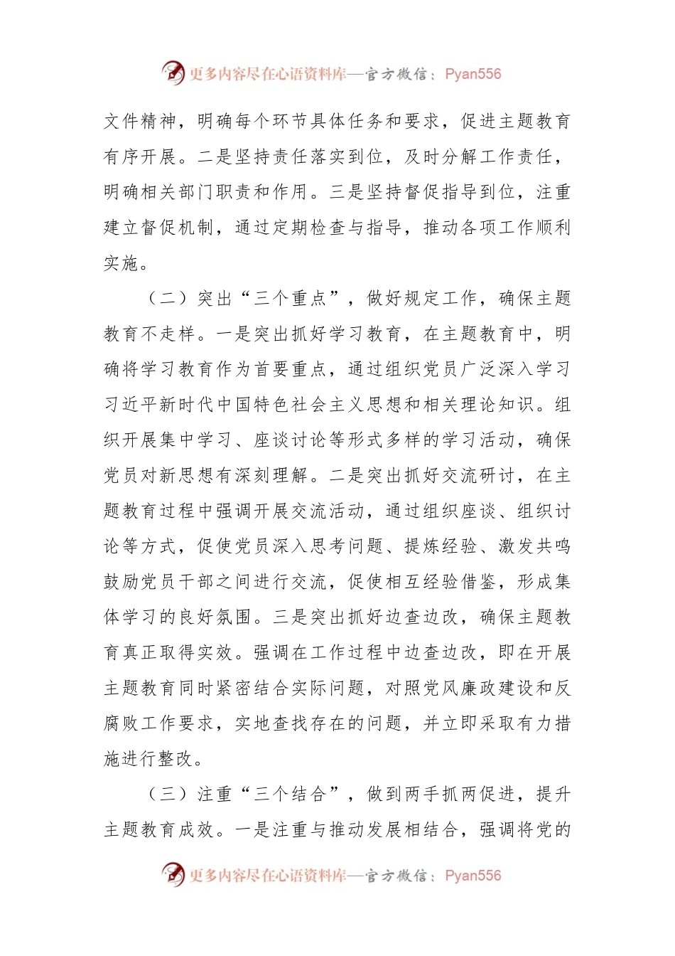 某乡镇基层干部组织生活会发言稿提纲（三个到位、三个重点、三个结合，五个方面：创新理论、党性修养、服务群众、先锋模范作用、检视贯彻执行）.docx_第2页