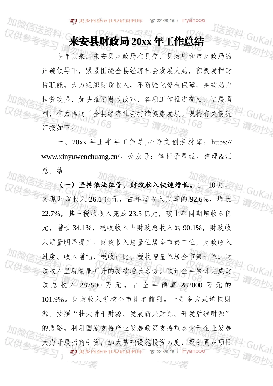 来安县财政局20xx年工作总结.docx_第1页