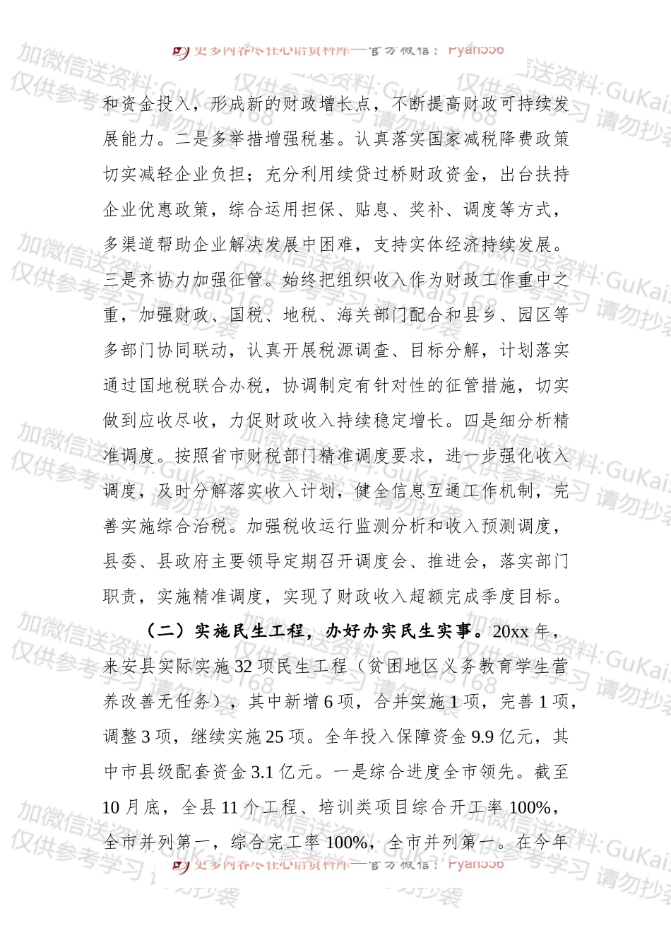 来安县财政局20xx年工作总结.docx_第2页