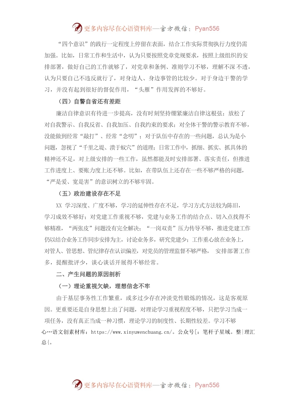 检察长“六个一”警示教育民主生活会对照检查材料.docx_第2页