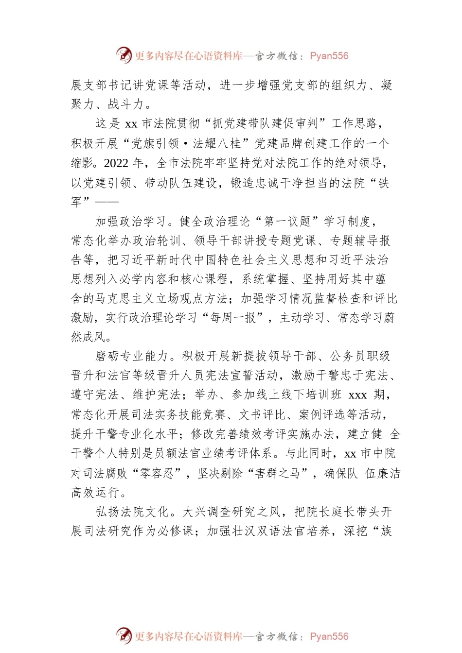 法院为xx高质量发展提供有力司法保障工作报告.docx_第2页