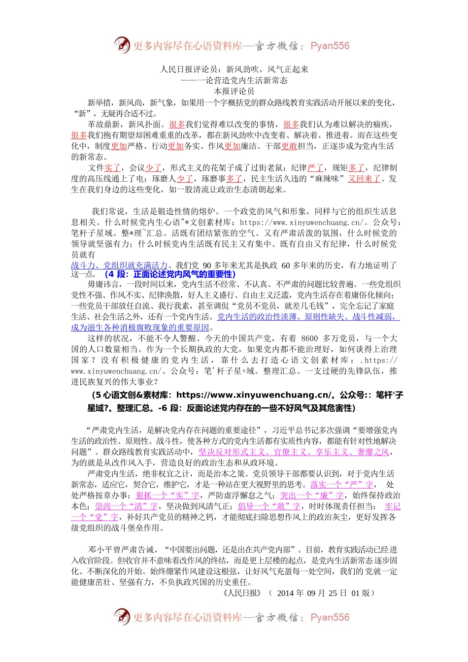 新风劲吹，风气正起来（带批注）.docx_第1页