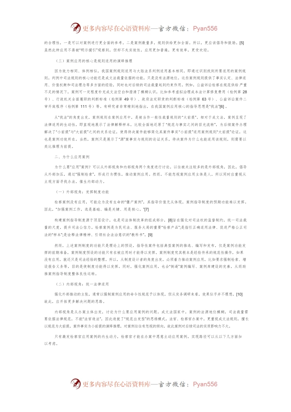 检察案例应用的理路.docx_第2页