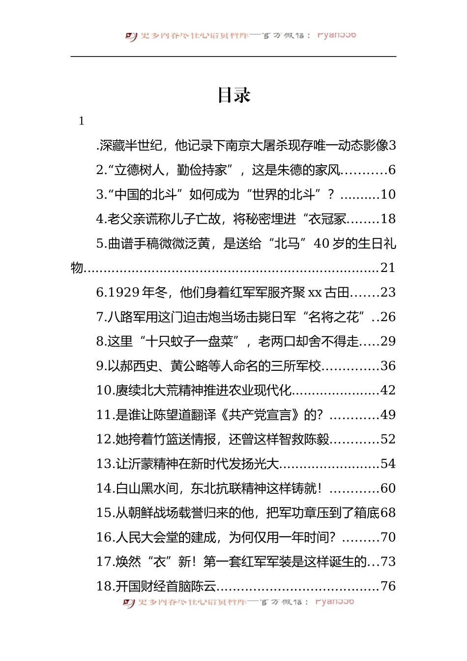 汇编1474-党史党课故事-20篇.docx_第1页